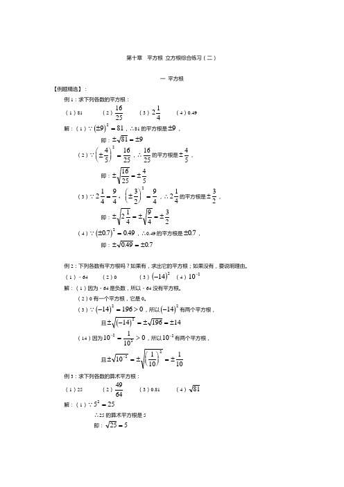 平方根_立方根综合练习(二) (1)