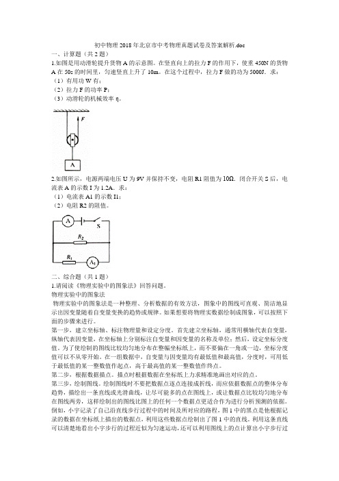 初中物理2018年北京市中考物理真题试卷及答案解析