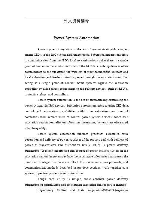 电气专业毕业设计外文翻译---电力系统自动化