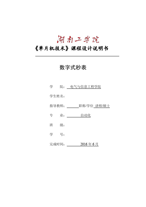 数字式秒表说明书