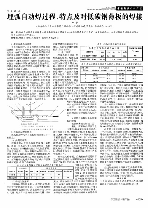 埋弧自动焊过程、特点及对低碳钢薄板的焊接