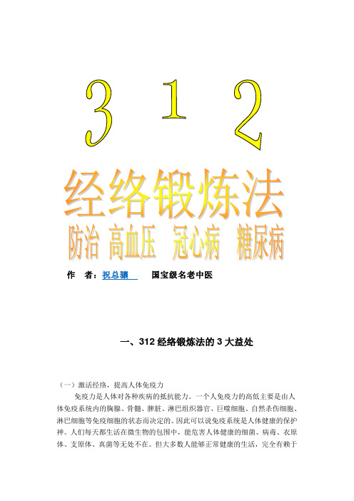 312经络锻炼法__个人修整版