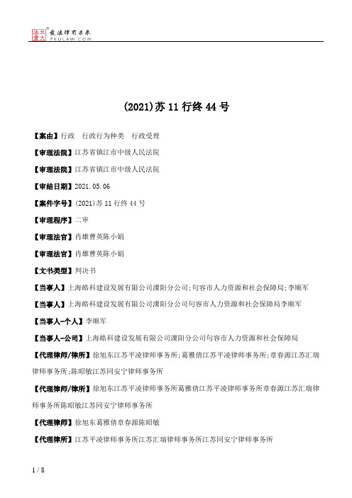 (2021)苏11行终44号