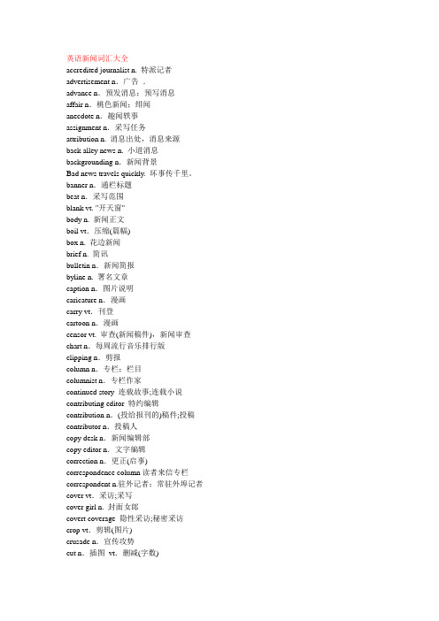 英语新闻常用词汇大全