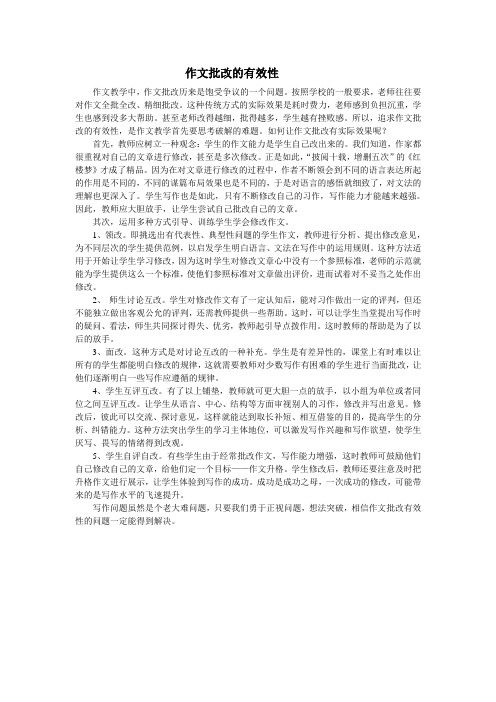 作文批改的有效性