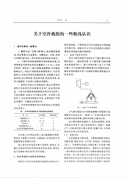 空冷汽轮机简介