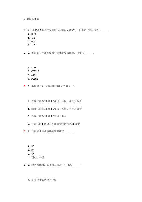 cad期末考试