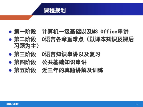 第一讲Windows7的基本操作精品PPT课件