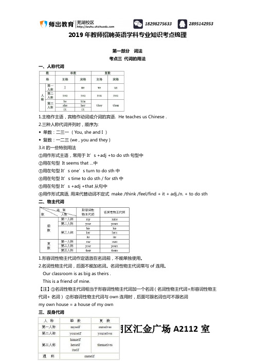 2019年教师招聘英语学科专业知识考点梳理二