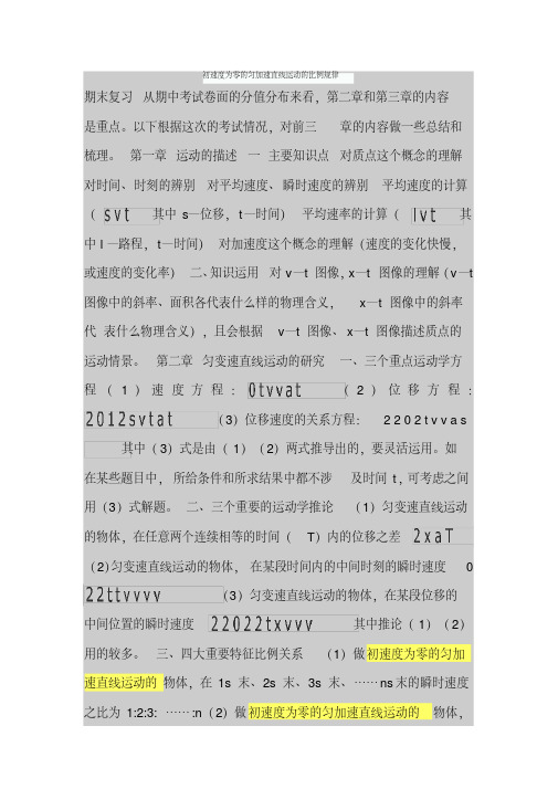 初速度为零的匀加速直线运动的比例规律
