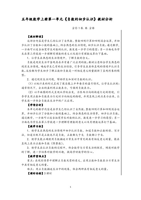 苏教版五年级数学上册第一、二单元教案