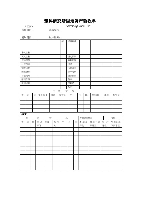 固定资产验收单(表格模板、doc格式)