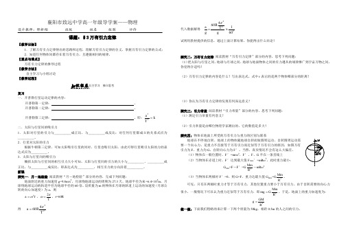 襄阳致远中学高一年级导学案——物理