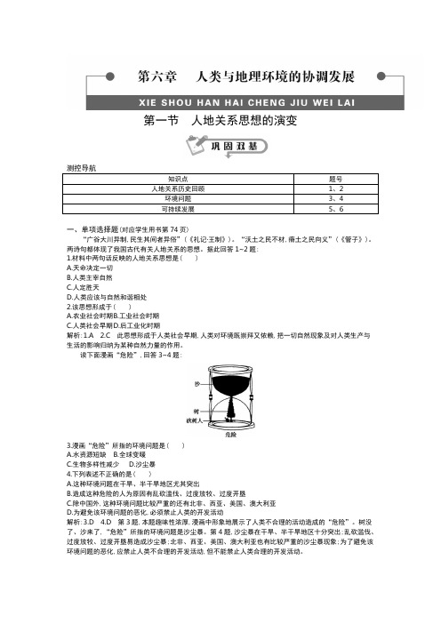 人地关系思想的演变