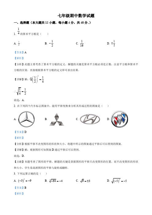 山东省德州市庆云县2023-2024学年七年级下学期期中数学试题(解析版)