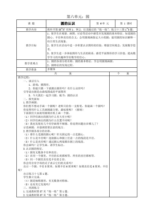 苏教版五年级下册数学第六单元圆教案