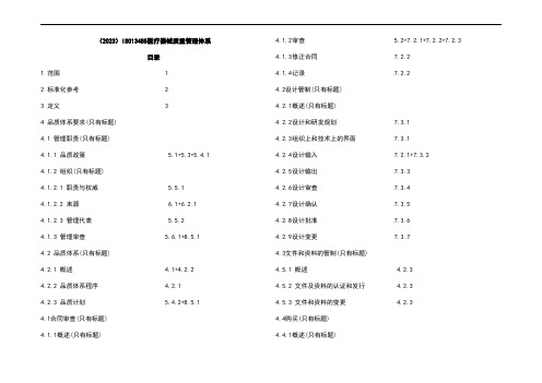 (2023)ISO13485医疗器械质量管理体系