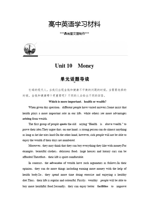 北师大版高中英语必修四unit10money.docx