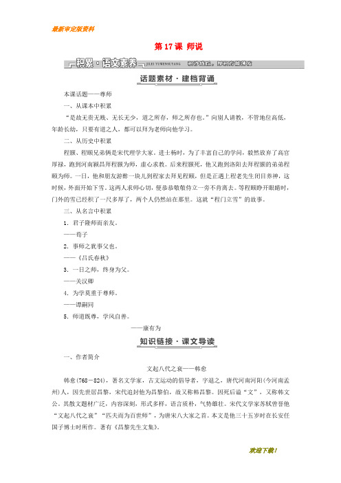 【名师推荐资料】2020-2021学年高中语文 第四单元 文言文(2)第17课 师说教学案 粤教版必修4(精品)