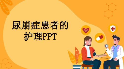 尿崩症患者的护理PPT