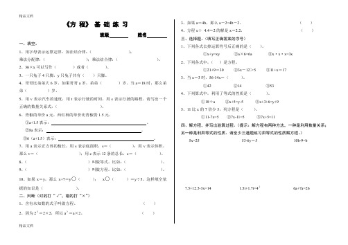 最新西师版小学数学五年级下册-方程-练习题