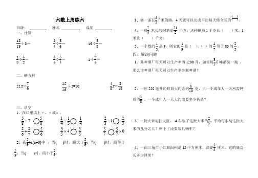 苏教版六年级数学上册第六周周末练习