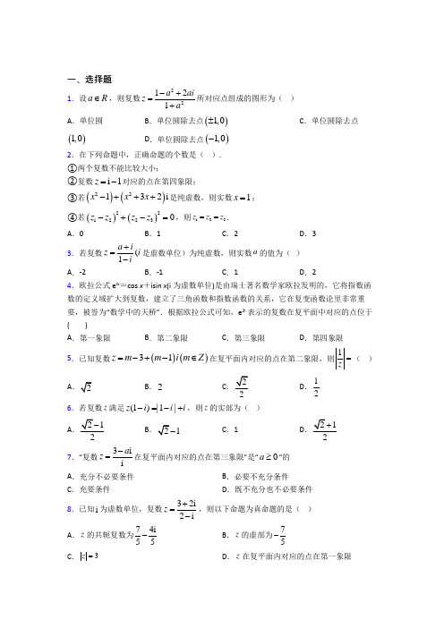 西安高新逸翠园学校必修第二册第二单元《复数》测试卷(答案解析)