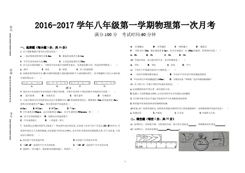 2015-2016学年八年级第一学期物理第一次月考