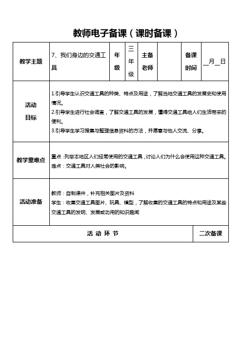 7.我们身边的交通工具