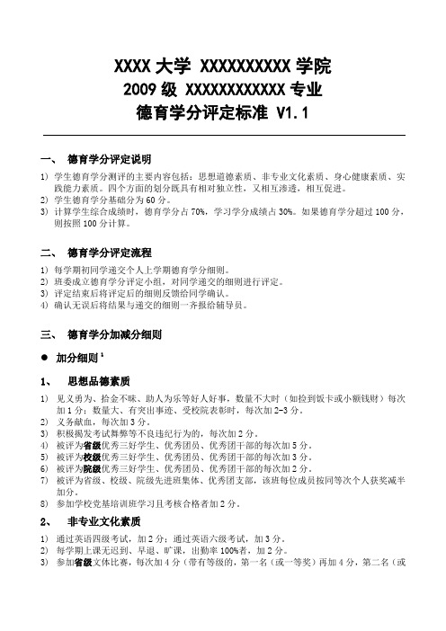 学生德育学分评定标准_V1.1