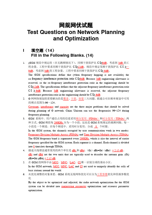 中兴gsm网络优化考试题答案