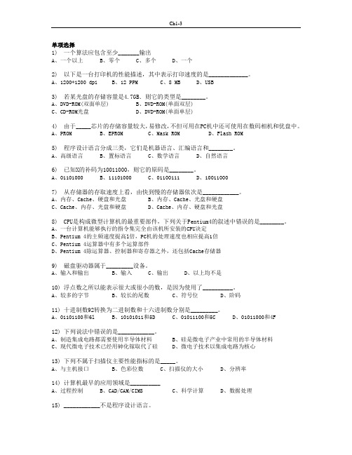 (学生用)计算机基础复习题ch1_3