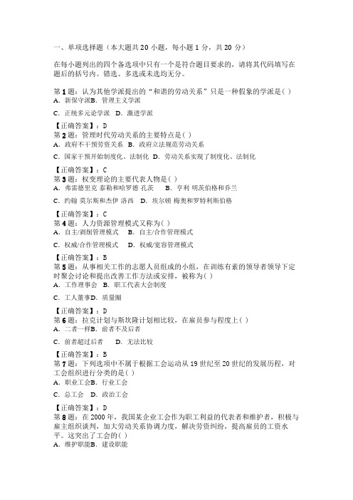 全国2009年1月自考劳动关系学试题