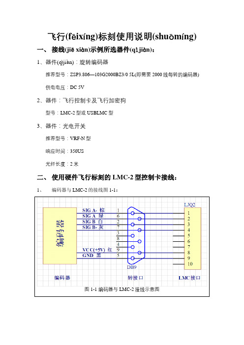 YAG激光打标机飞行标刻接线及使用说明(共10页)