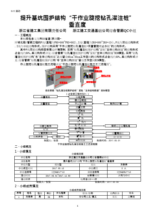 32-[QC成果]提升基坑围护结构“干作业旋挖钻孔灌注桩”垂直度