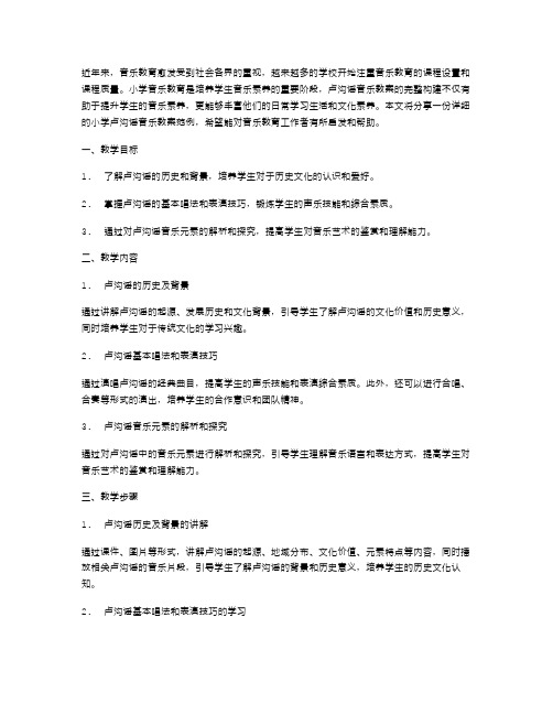 构建完整小学卢沟谣音乐教案范例分享