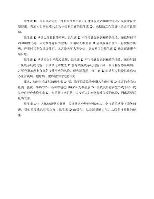 普通人日常很难从食物中摄取「维生素 D」,长期缺乏对身体有什么影响？