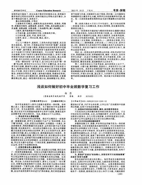 浅谈如何做好初中毕业班数学复习工作