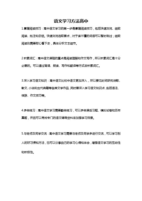 语文学习方法高中