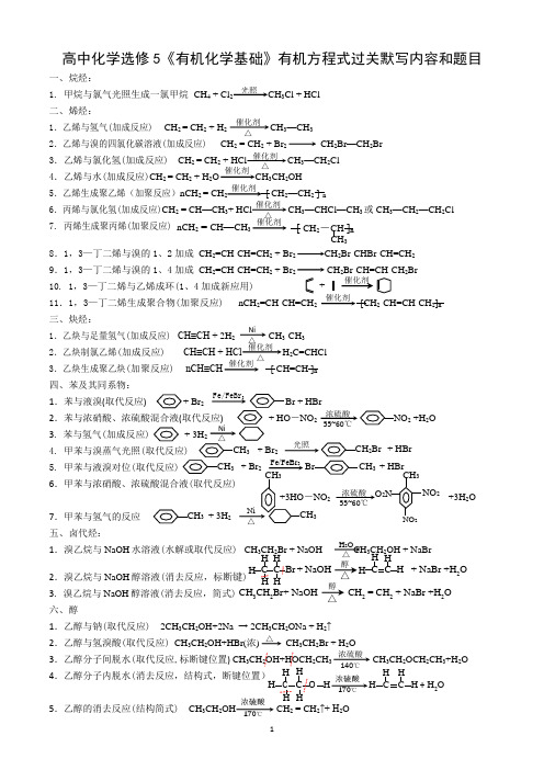 新课标选修5有机化学方程式默写_答案和题目