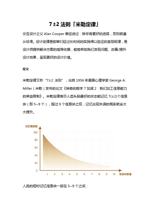 7±2法则「米勒定律」