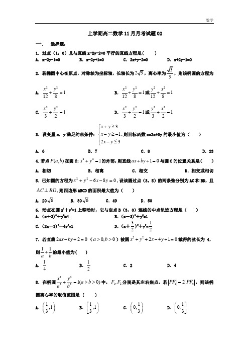 2018高中高二数学11月月考试题:02 Word版含答案