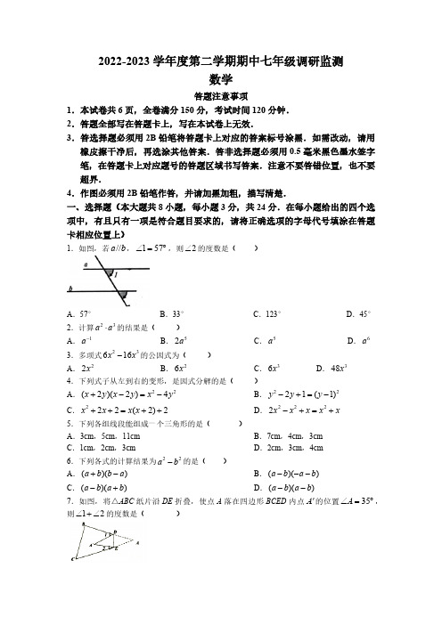 江苏省宿迁市2022-2023学年七年级下学期期中数学试题(含答案)