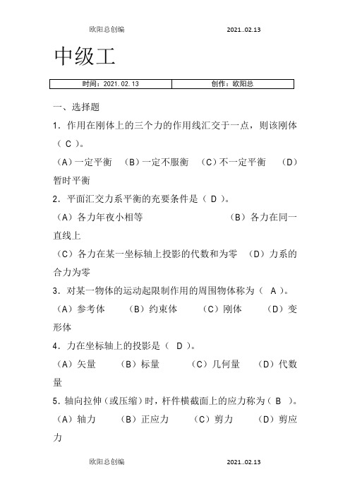 接触网中级工题库含答案之欧阳总创编