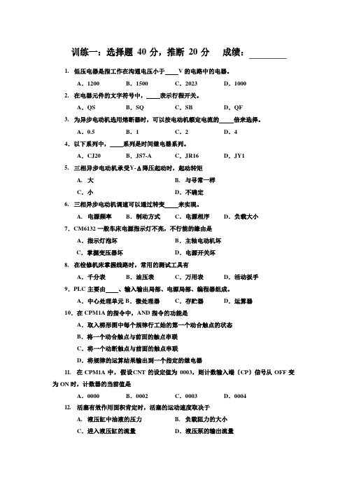 机械设备控制技术选择题和判断题