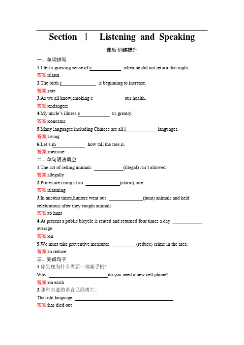 2024《南方新课堂金牌学案》英语必修第二册配人教版课后习题：UNIT 2 Section Ⅰ 