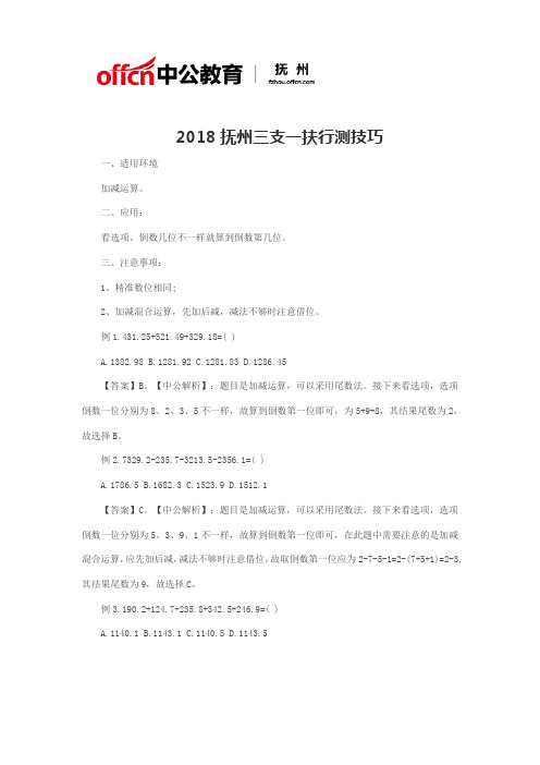 2018抚州三支一扶行测技巧