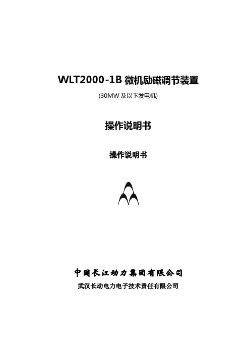 WLT2000-1B操作说明书