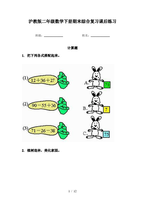 沪教版二年级数学下册期末综合复习课后练习