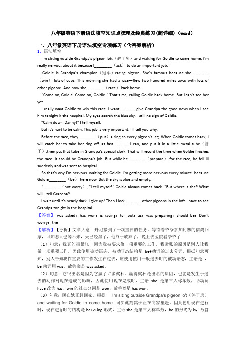 八年级英语下册语法填空知识点梳理及经典练习(超详细)(word)